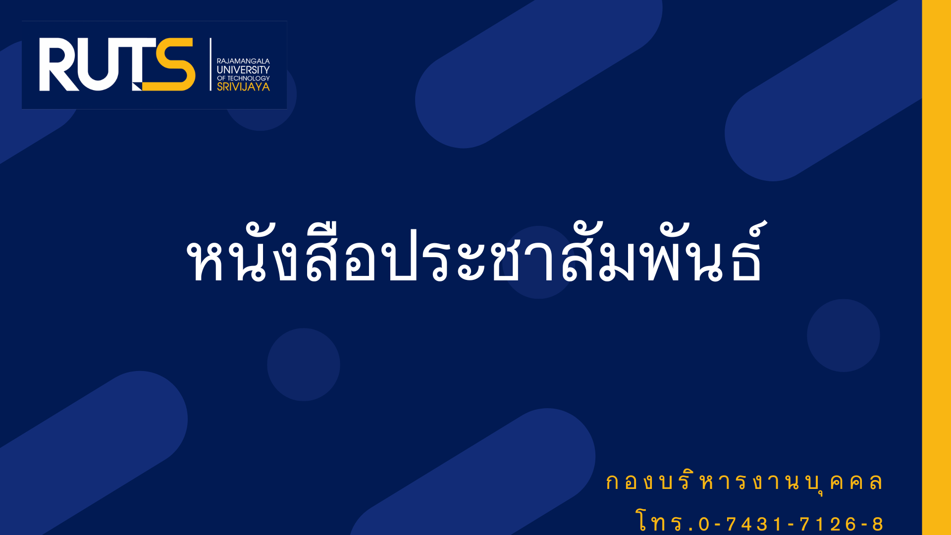 อว 0655/1511 ลว. 18 พ.ย. 2567 ขอส่งสำเนาหนังสือเพื่อประชาสัมพันธ์ จำนวน 4 ฉบับ