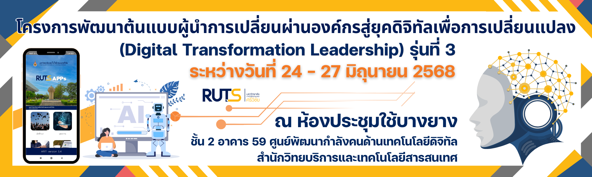 โครงการพัฒนาต้นแบบผู้นำการเปลี่ยนผ่านองค์กรสู่ยุคดิจิทัลเพื่อการเปลี่ยนแปลง (Digital Transformation Leadership) รุ่นที่ 3